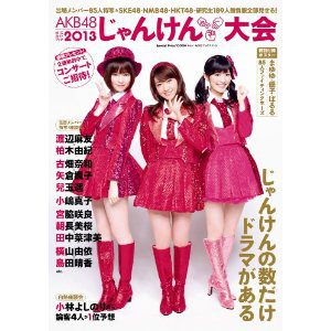 AKB48 Janken Taikai Official Guide Book 2013
