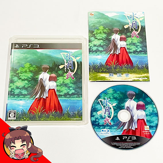 PS3-Suigetsu-2-Limited-Edition-c
