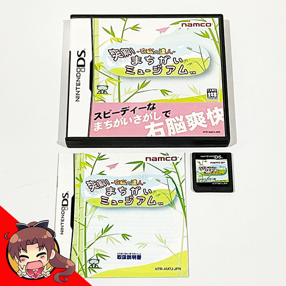 DS-Unō-no-Tatsujin-Soukai!-Machigai-Museum