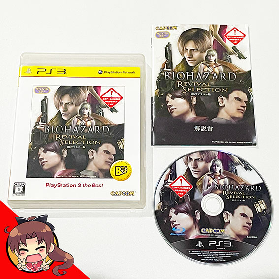 PS3Bio-Hazard-Revival-Selection-The-Best