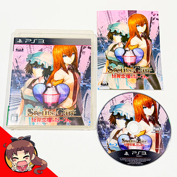 PS3-Steins-Gate-Hiyoku-Renri-no-Darling
